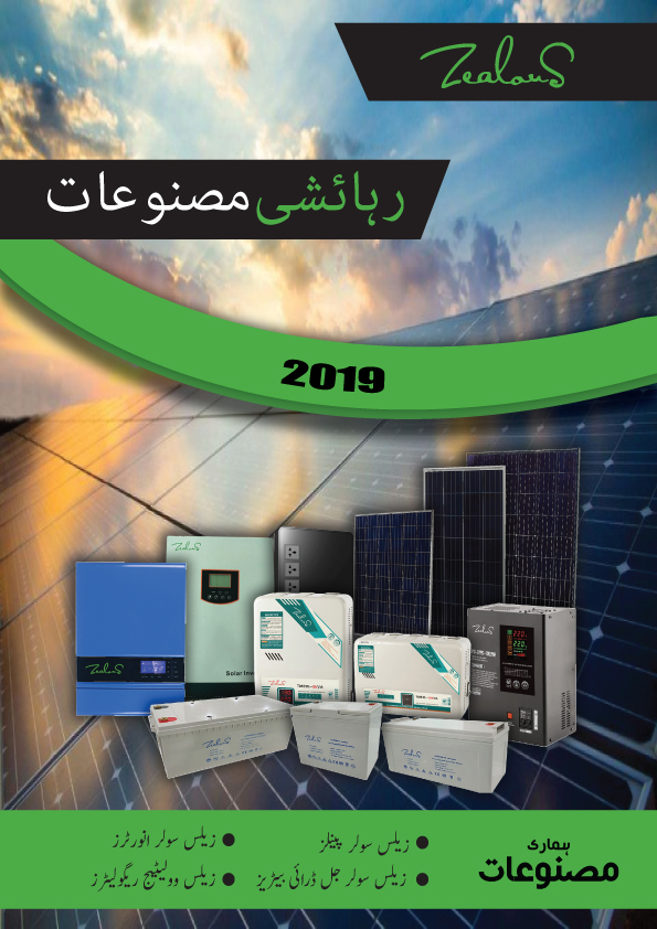 Zealoussolar Product Category Image - Zealous Solar Brochure  Urdu